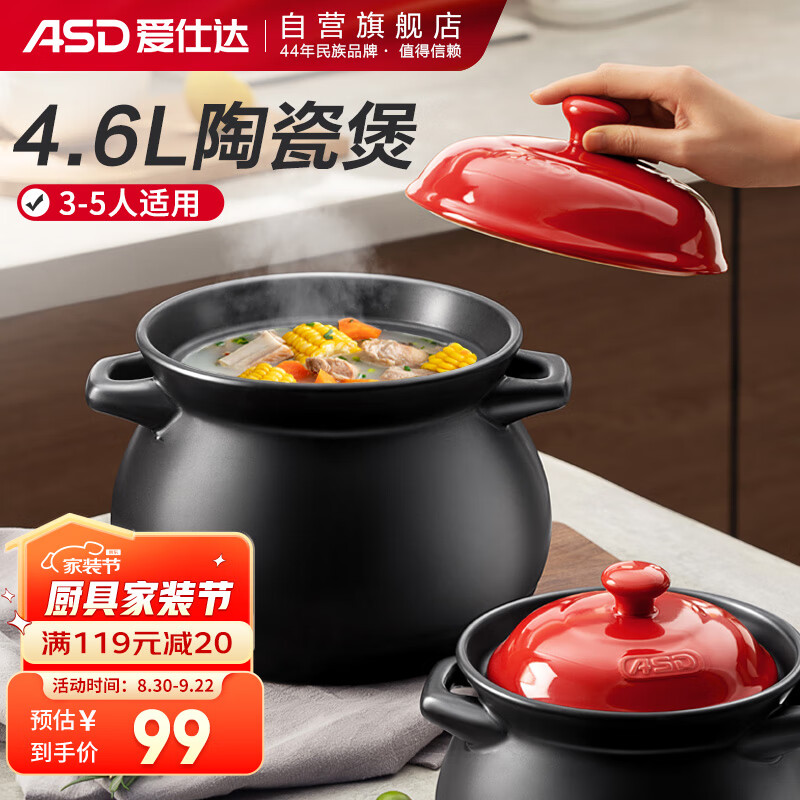 爱仕达（ASD）砂锅汤锅炖锅4.6L新陶煲汤煲仔饭砂锅陶瓷锅燃气灶沙锅JLF46CP