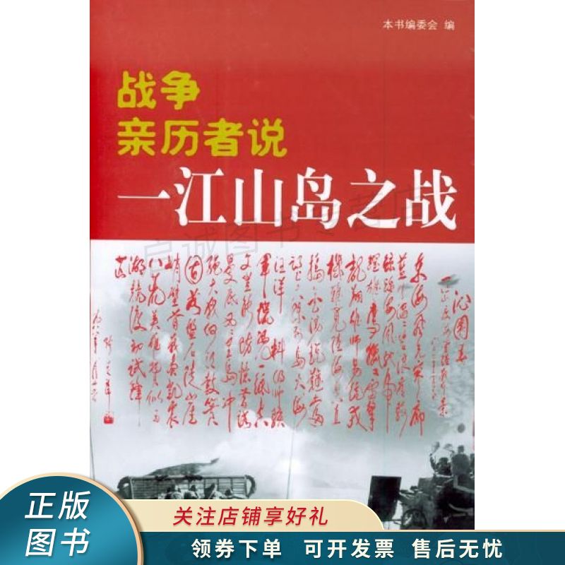 战争亲历者说：一江山岛之战