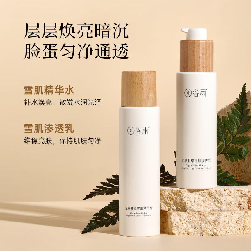 梦希蓝光甘草雪肌水乳套装光感白千松露水乳仙人掌 雪肌水120ml