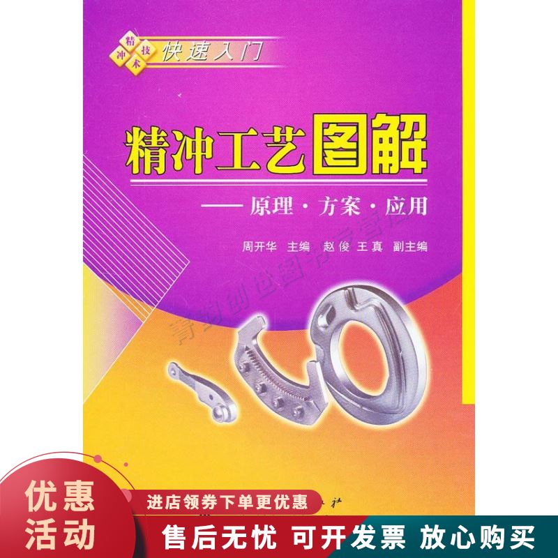 精冲工艺图解