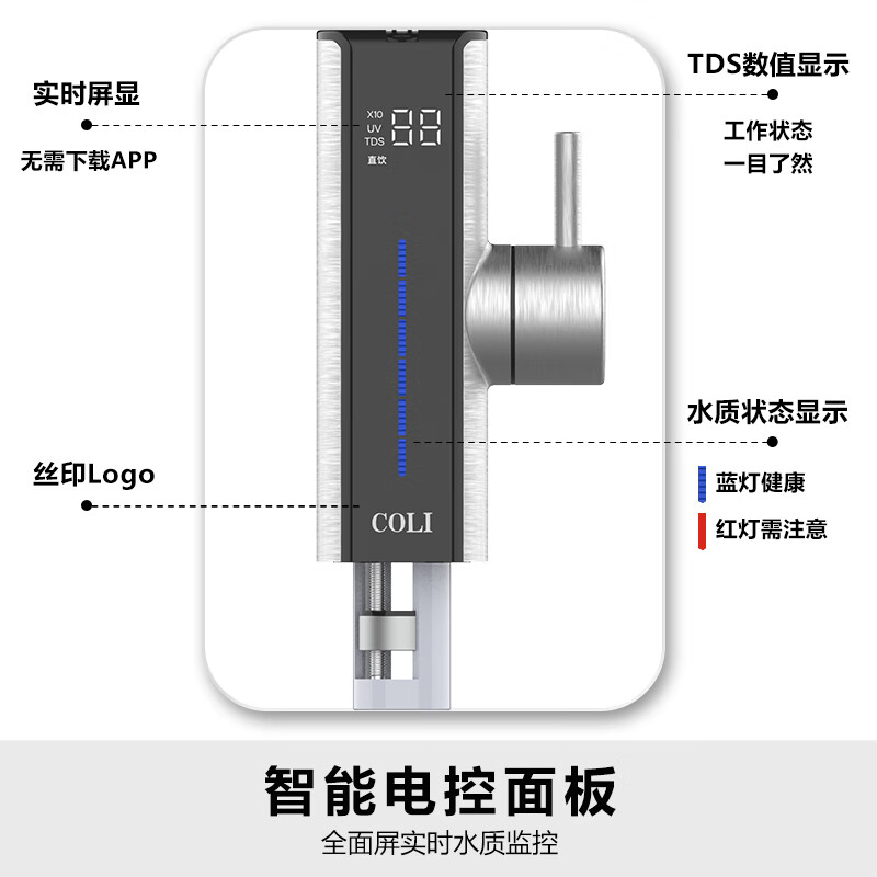 COLI 智能杀菌水龙头智能电控龙头UV紫外线杀菌TDS水质监测适配各品牌净水器也可直连水线高颜值水龙头