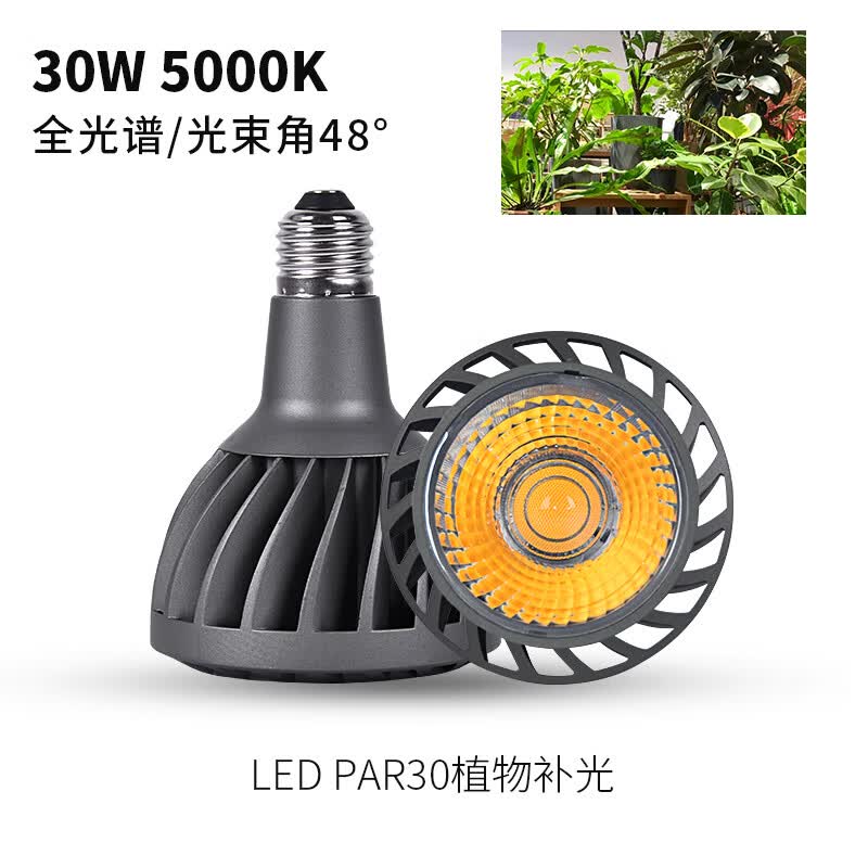 光联天下30W工程款led全光谱植物补光灯兰花碗莲多肉生长灯E27鱼缸爆藻灯 30W【全光谱5000K】48°植物补光怎么样,好用不?