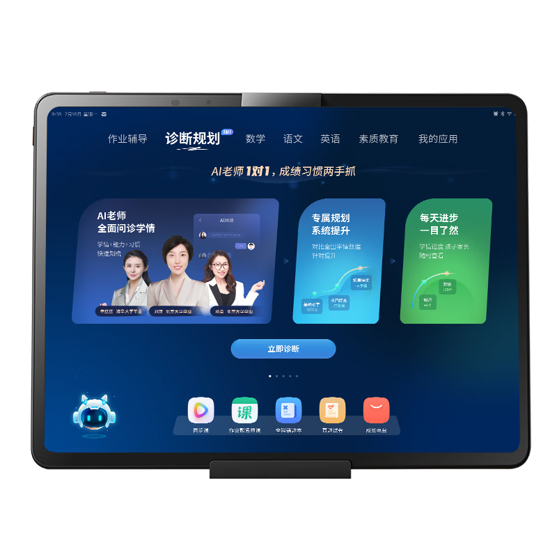 作业帮AI学习机T20 学习平板小学到高中全科作业辅导【赠80万学习资源】学生家教机12.7'护眼屏4+64GB
