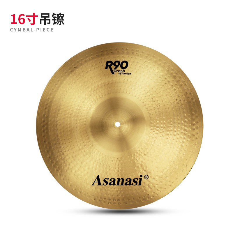 asanasi架子鼓镲片镲架吊镲节奏镲叮叮镲片擦架 r90  16寸高音镲