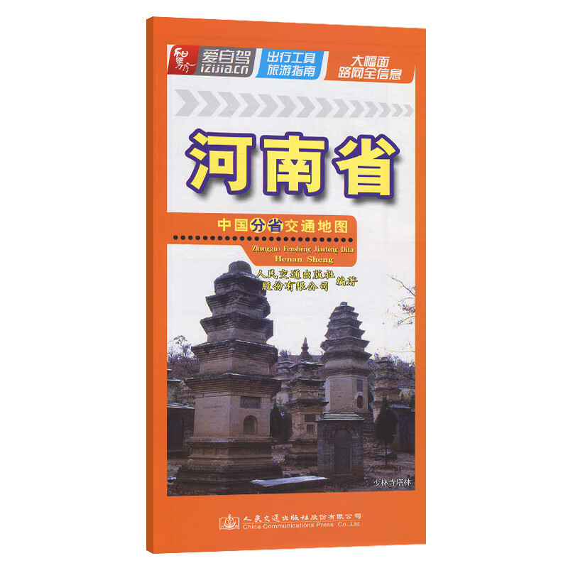 中国分省交通地图 河南省 图书