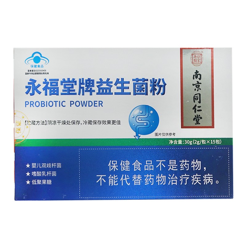 南京同仁堂 永福堂牌 益生菌粉 2g*15包 1盒装