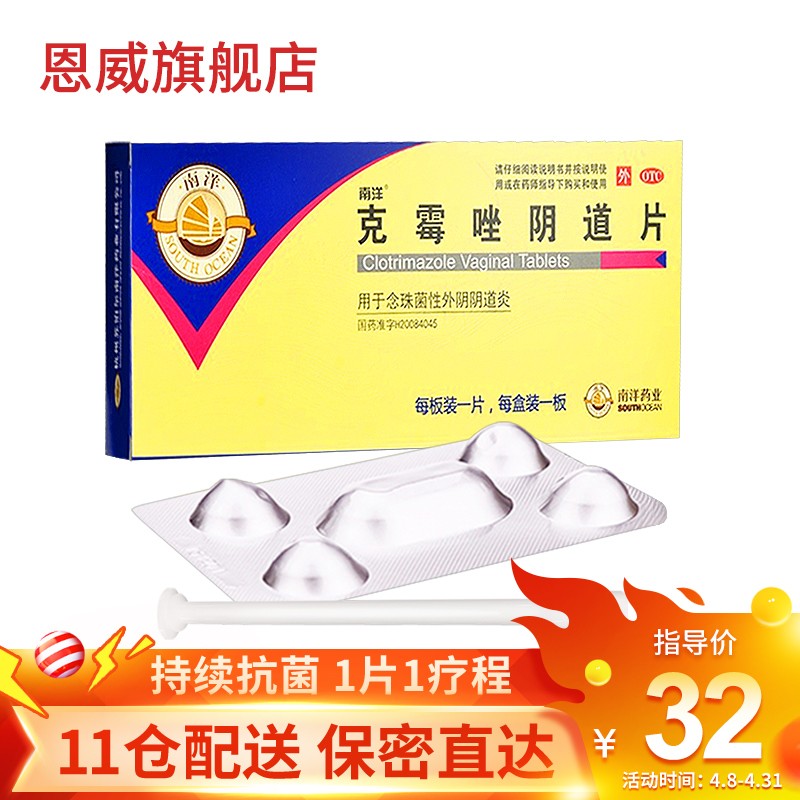 南洋克霉唑阴道片价格走势,治疗妇科疾病首选|优选健康