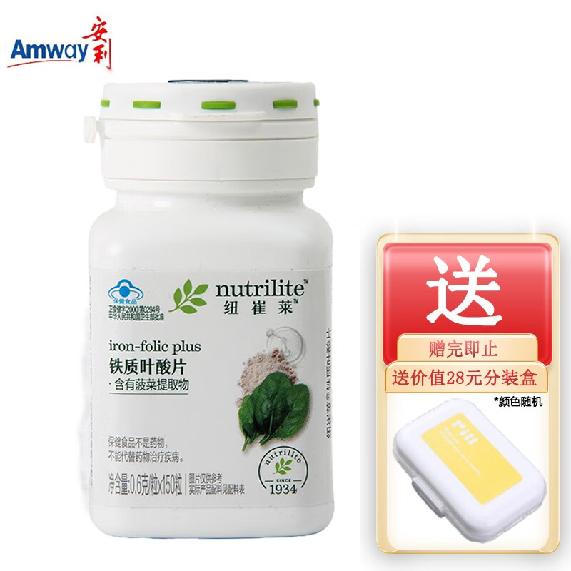 安利纽崔莱国产保健品 铁质叶酸150片 分装盒