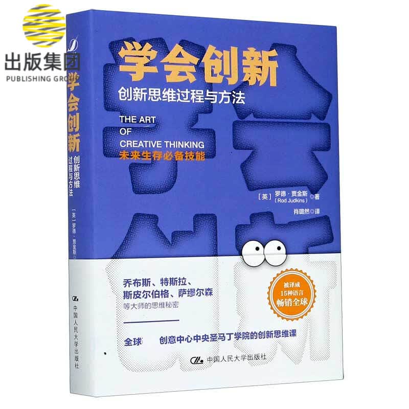 学会创新(创新思维过程与方法)(精)