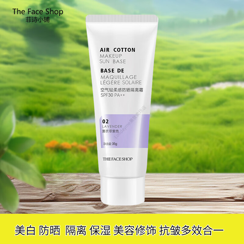 菲诗小铺（The Face Shop）空气轻柔防晒隔离霜保湿净肌打底霜祛斑美白美容修饰 隔离霜35g02#紫色（防晒隔离）