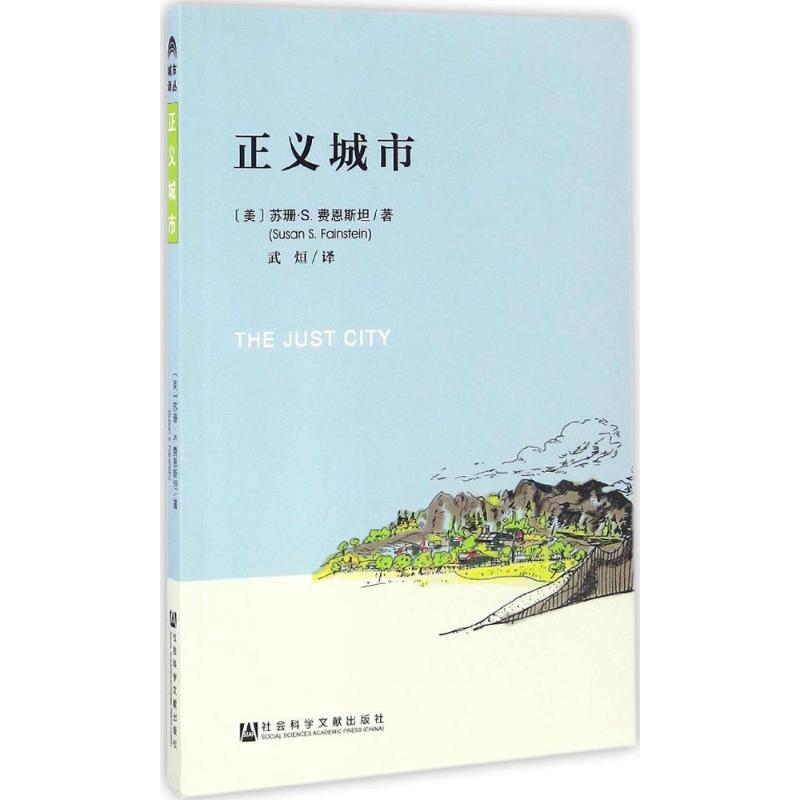 正义城市