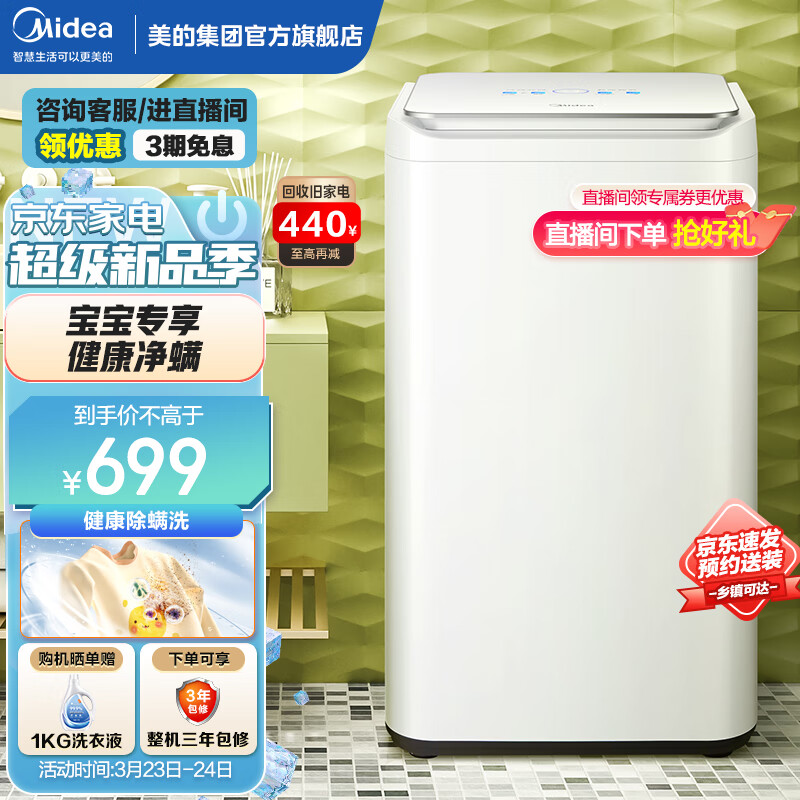 美的（Midea）波轮洗衣机全自动 3公斤迷你洗衣机小型 儿童内衣婴儿洗衣机 母婴洗衣机健康除螨洗纤巧机身 MB30V10E