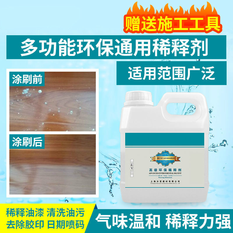 梅派香蕉水高级环保通用稀释剂油漆稀释剂200毫升1l 5l 10l 5l