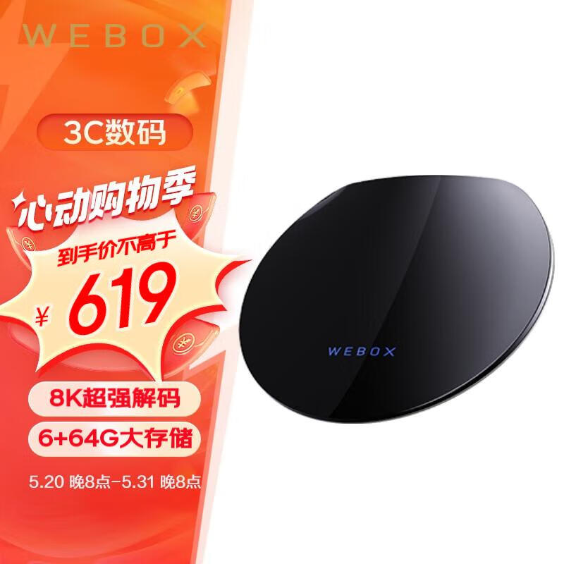 WeBox旗舰新品WE40 Pro Max电视盒子WiFi6 千兆网口 8K高清网络机顶盒泰播捷放器 WE40 PROMAX(6G+64G)