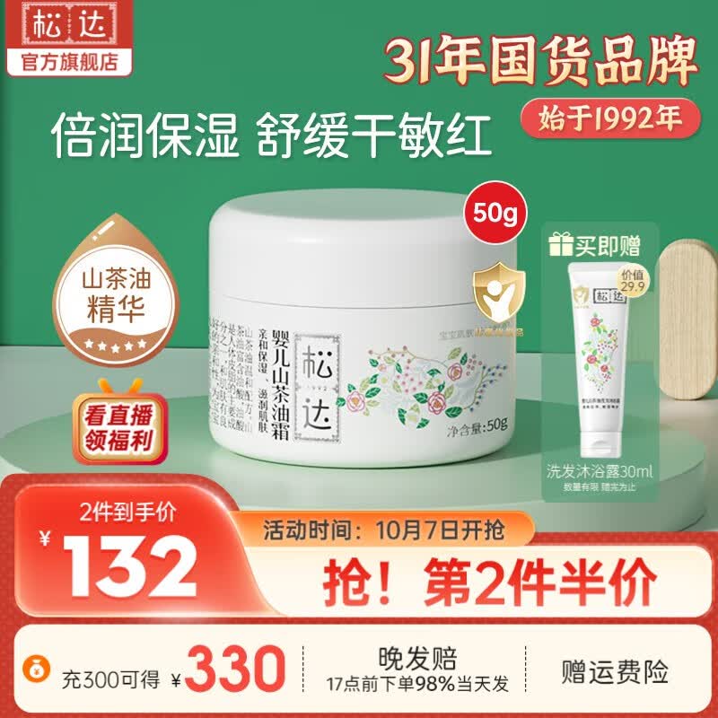 松达婴儿山茶油霜宝宝面霜儿童滋润保湿防裂温和润肤小茶霜 山茶油霜50g怎么样,好用不?