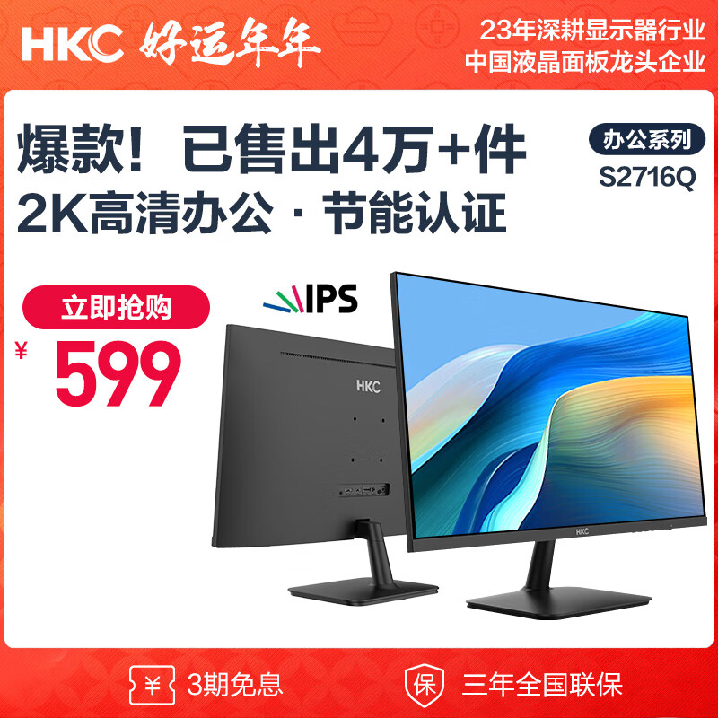 HKC 27英寸 IPS面板 显示器2K 低蓝光不闪屏 广视角 HDMI接口 可壁挂 家用办公液晶电脑显示屏S2716Q属于什么档次？