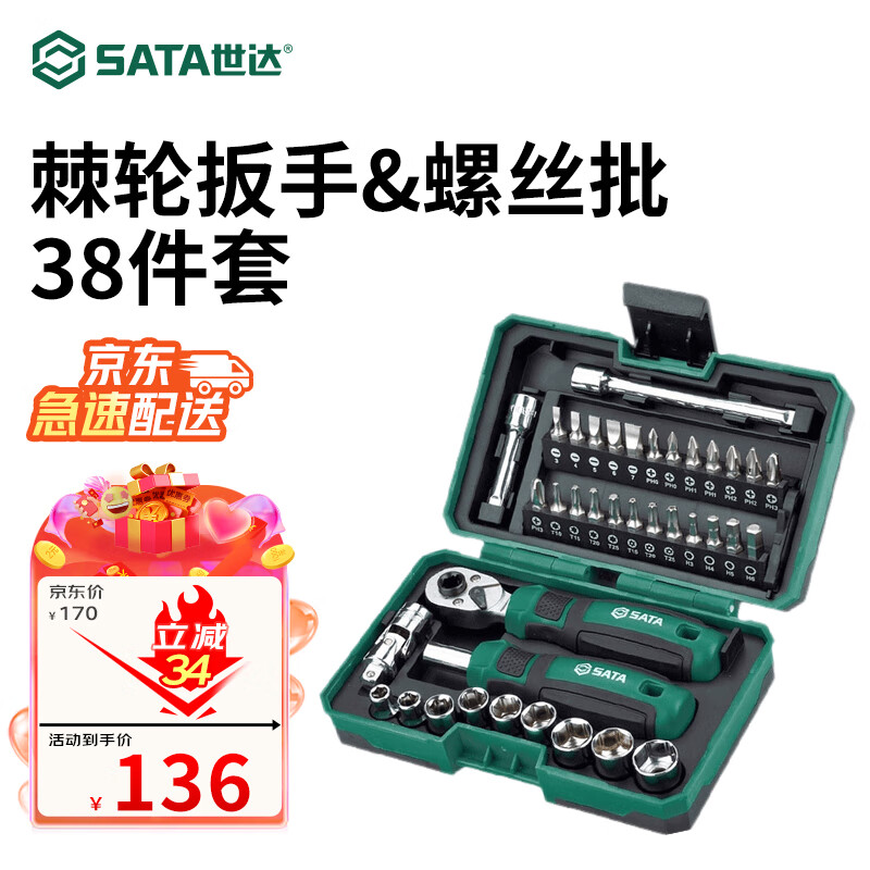 世达（SATA）工具套装家用螺丝刀套装小尺寸一字十字维修拆机棘轮扳手套筒组套 38件棘轮扳手螺丝批组套05498