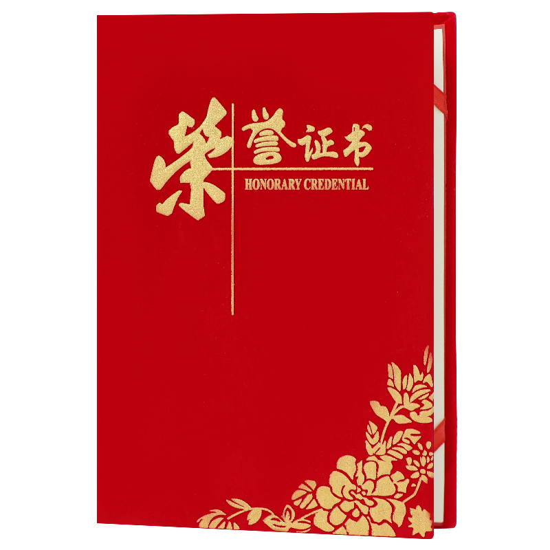 得印(befon) 12k绒面烫金荣誉证书 奖状证书封皮获奖证书外壳 表彰