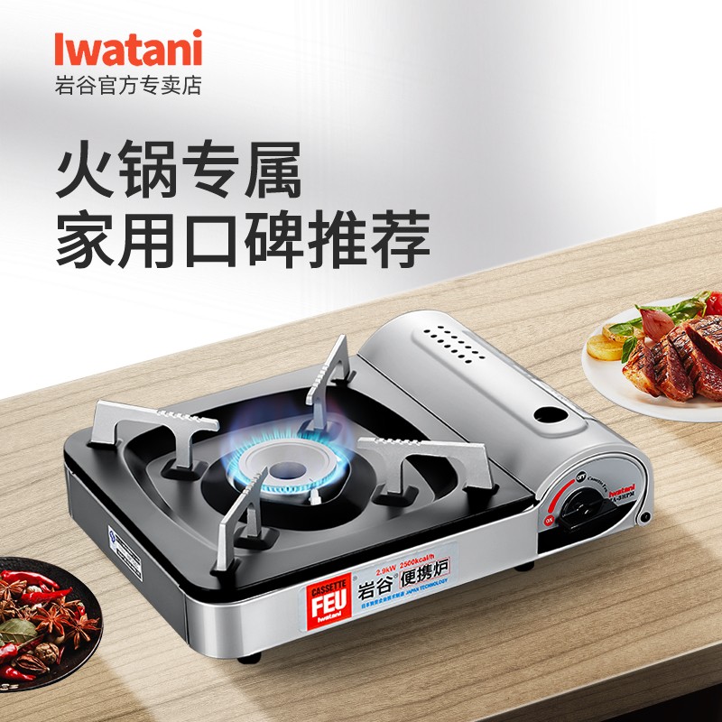 岩谷(iwatani)户外卡式炉野炊燃气炉家用火锅便携式瓦斯炉卡磁卡斯