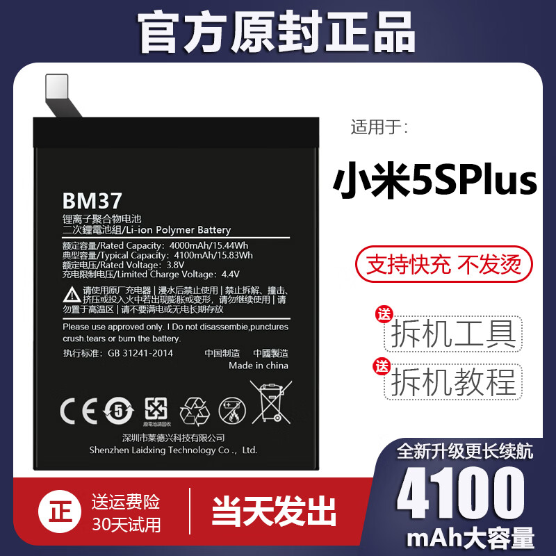 适用于小米5splus电池mi 5s plus手机大容量bm37魔改扩容 小米5s plus