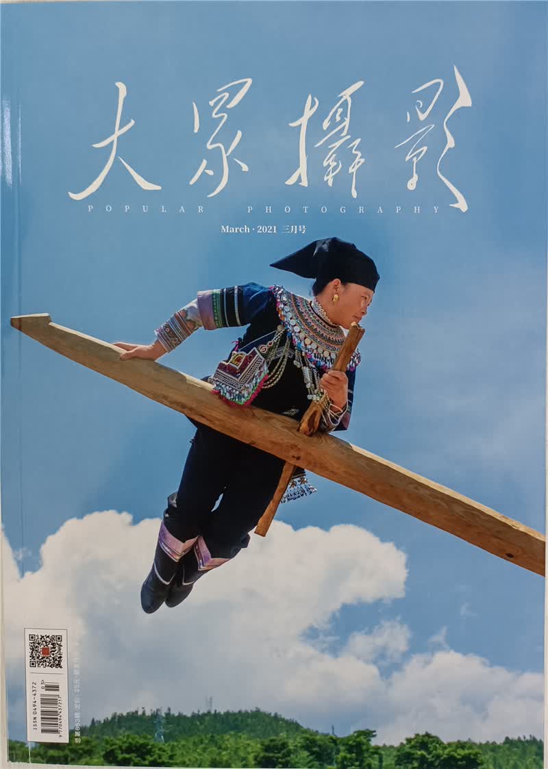大众摄影 2021年3月号 京东自营