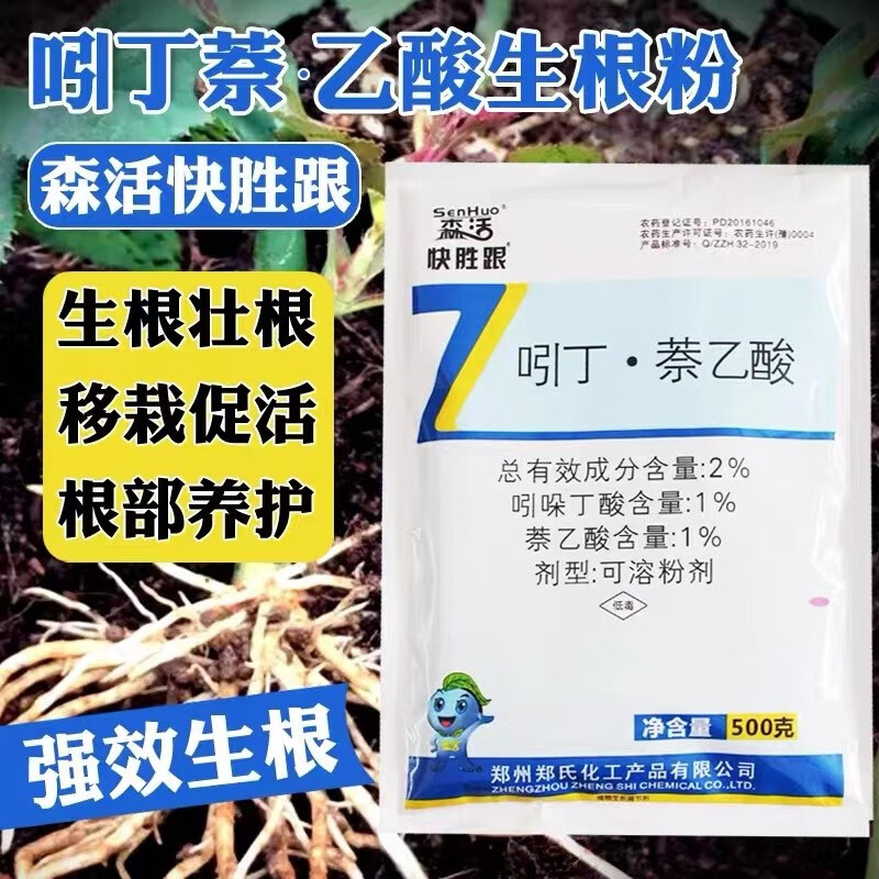2%吲丁·萘乙酸生根粉树木盆栽多肉月季扦插移栽生根调节剂 20g