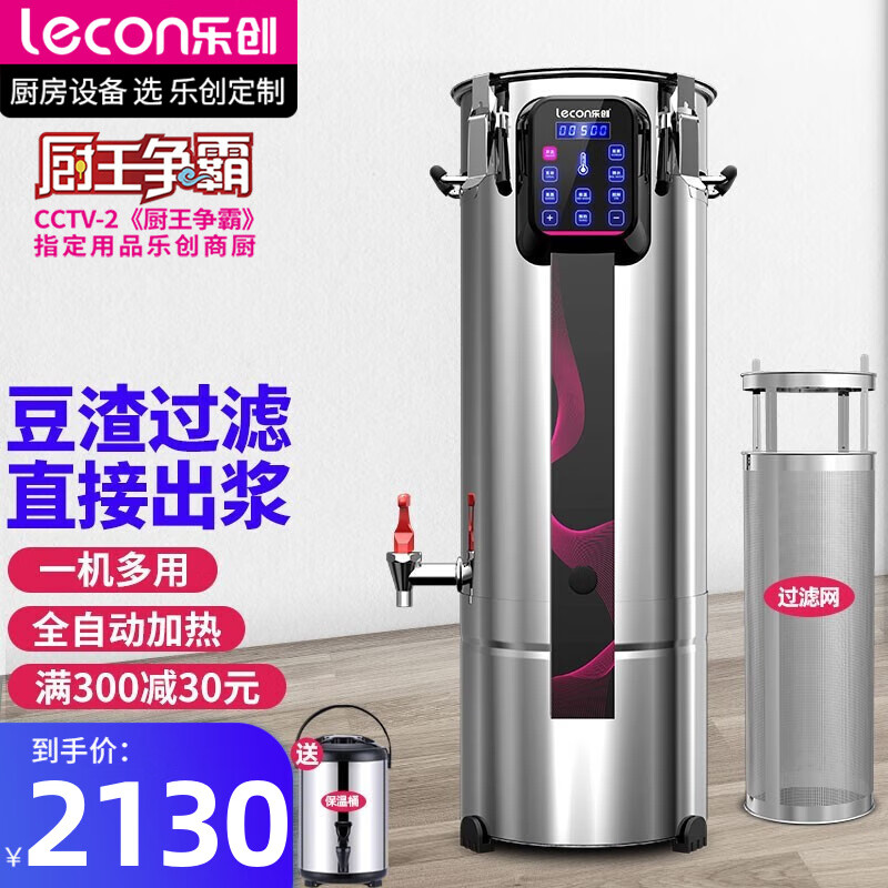 乐创（lecon） 豆浆机商用 磨浆机早餐店现磨豆浆全自动大容量免过滤米糊料理机 【全新升级】25升 内置滤网+预约+保温