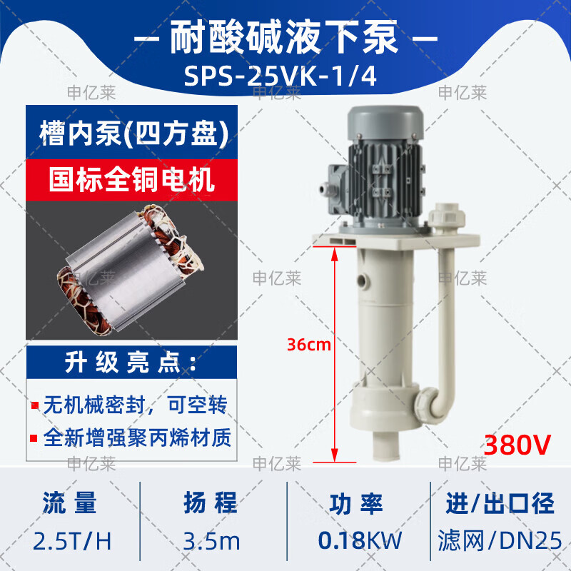 申億萊耐酸堿液下泵噴淋塔防腐脫硫槽外泵可空轉(zhuǎn)循環(huán)PP化工泵槽內(nèi)立式泵 四方盤0.18KW，口徑25，流量2.5T
