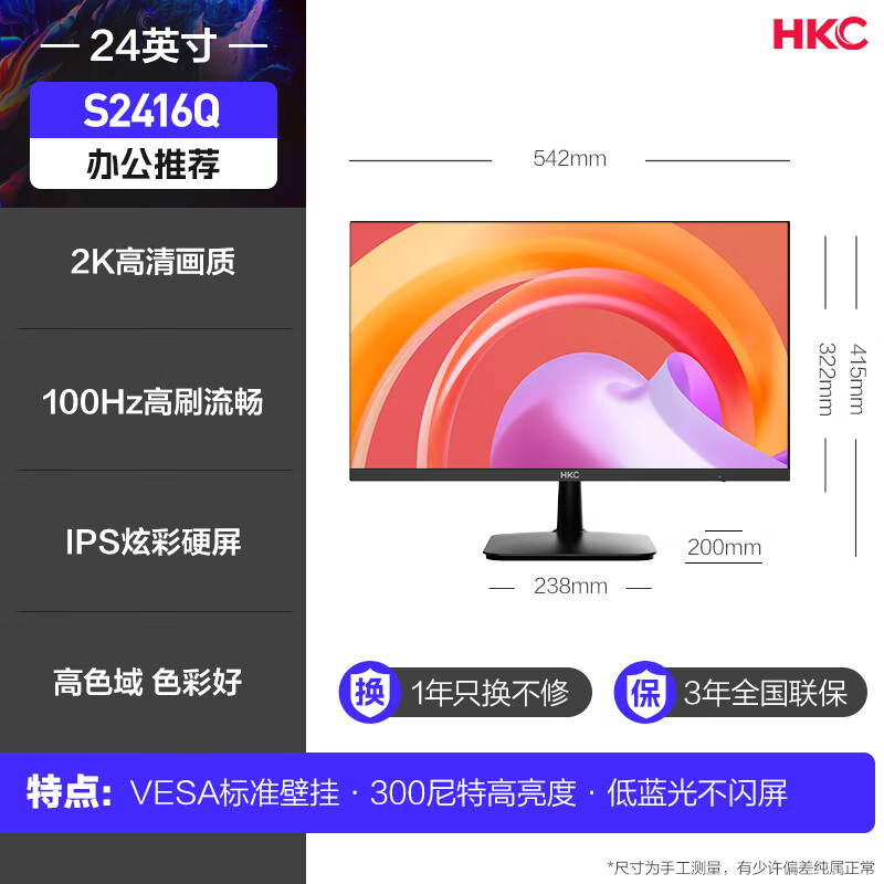 HKC显示器24英寸2K办公高清100HZ电脑IPS小屏幕27笔记本外接S2416 24"办公【IPS技术/2K高清/100HZ/高 官方标配