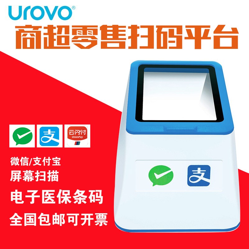 q200二维码扫描枪扫码器扫描平台付款器微信收款机支付盒子平台 电子