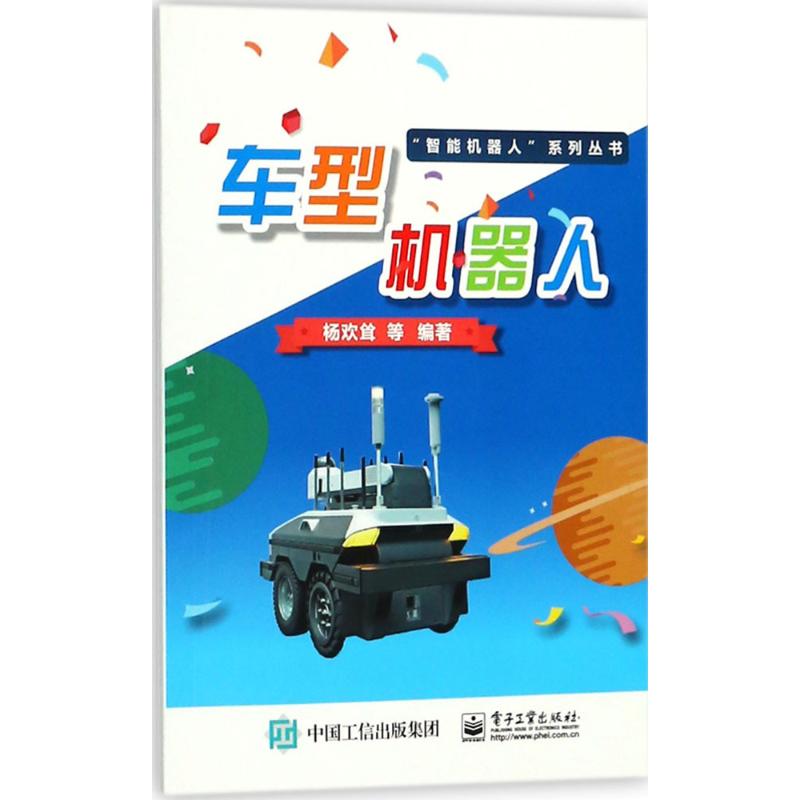 车型机器人