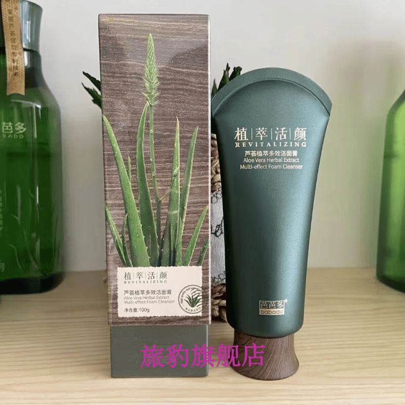 flzx比芭美芭芭多芦荟植萃活颜套盒净透清洁补水保湿水润清透嫩肤 植