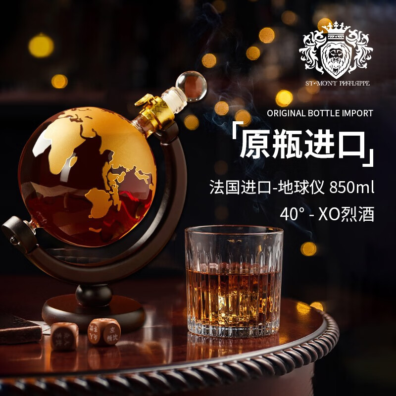 圣盟.菲珑法国原瓶进口XO地球仪白兰地洋酒可做摆件配礼盒礼袋 地球仪XO