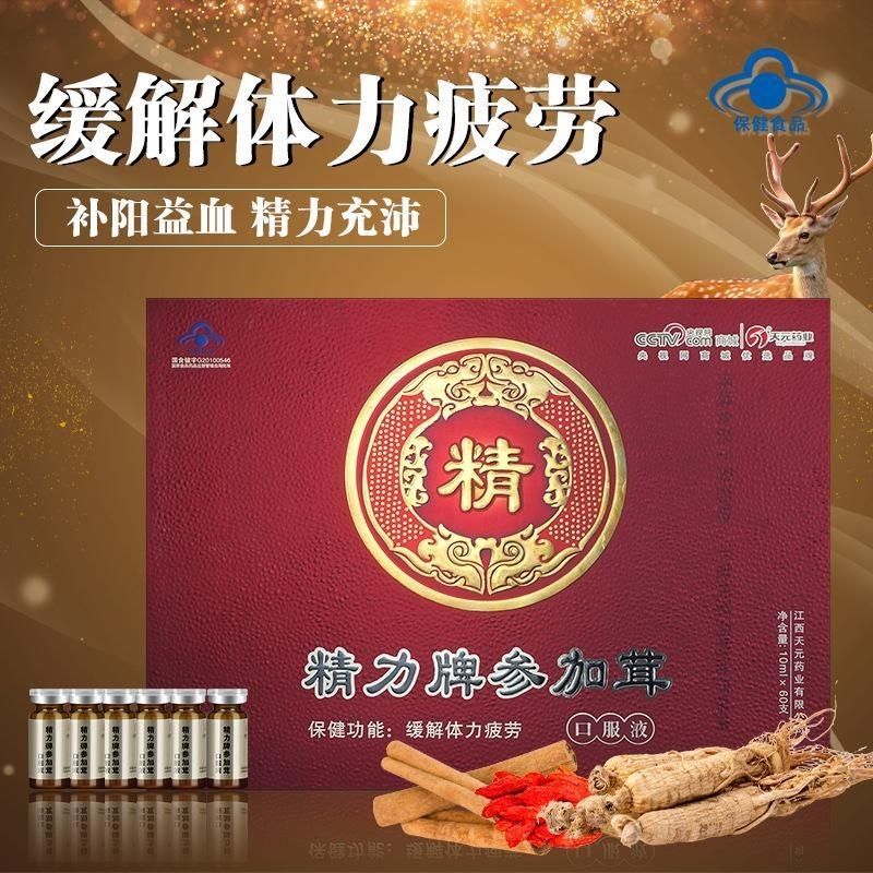 参加茸口服液白云山精力牌参加茸口服液60支缓解疲劳补血益气蓝帽