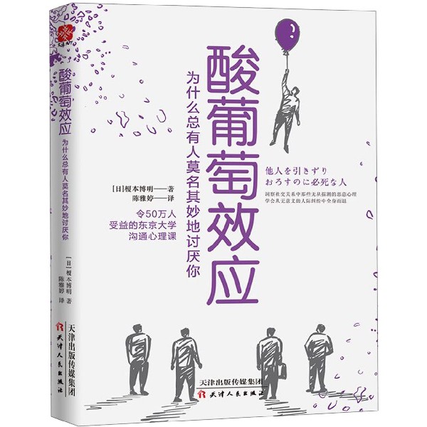 酸葡萄效应(为什么总有人莫名其妙地讨厌你)