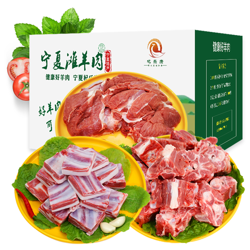 杞乐康 宁夏滩羊肉 生鲜国产羊肉组合3斤礼盒 羊蝎子羊腿肉寸排烧烤