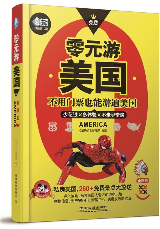 包邮：零元游美国 旅游/地图 旅游指南--美国 图书