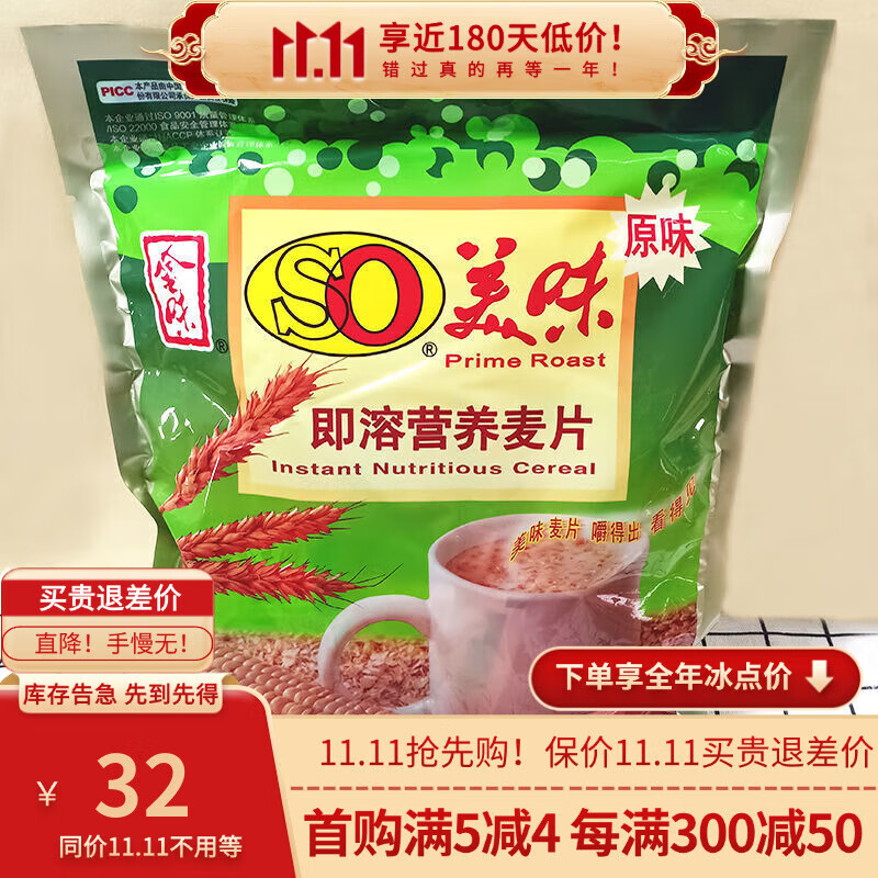 金味SO新加坡美味麦片560g袋装即溶营养燕麦片冲饮早餐速食 经典-原味20小包【发560g/袋】