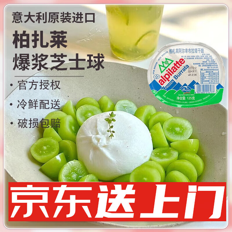 柏札萊布拉塔奶酪球奶包子burrata意大利水牛干酪爆漿芝士球即食 【原味爆漿款】布拉塔奶酪球125g