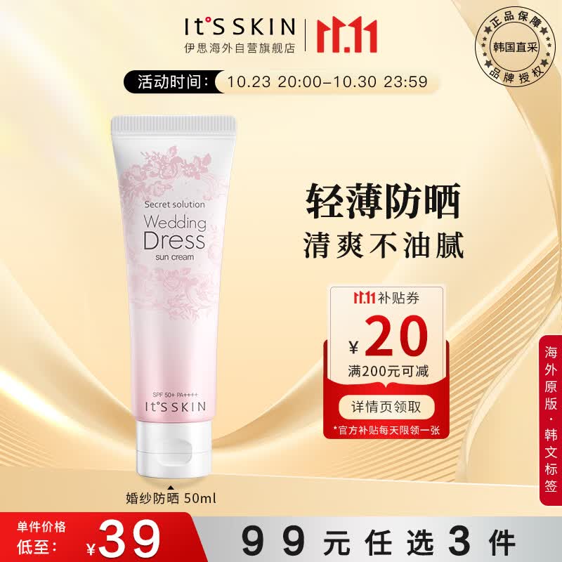 伊思（It’s skin）婚纱防晒霜乳50ml 面部水润美白清爽不油补水保湿 SPF50+/PA++++怎么看?