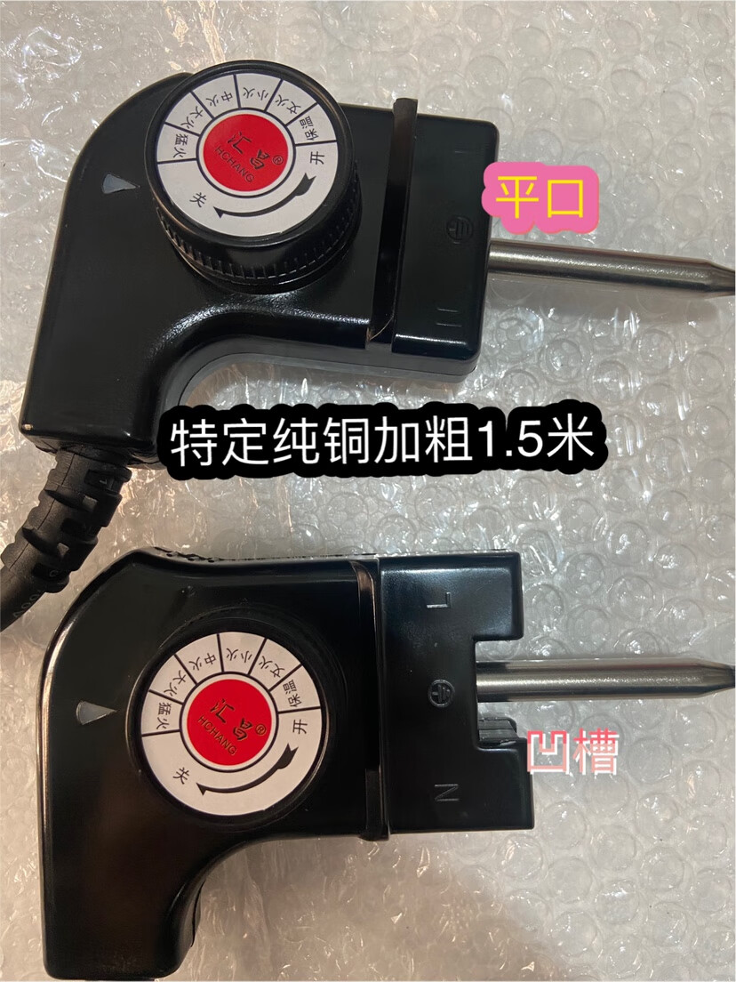 功能电热锅电煎锅电饼铛电线插头线配件电源线插头线调温线 汇昌平口