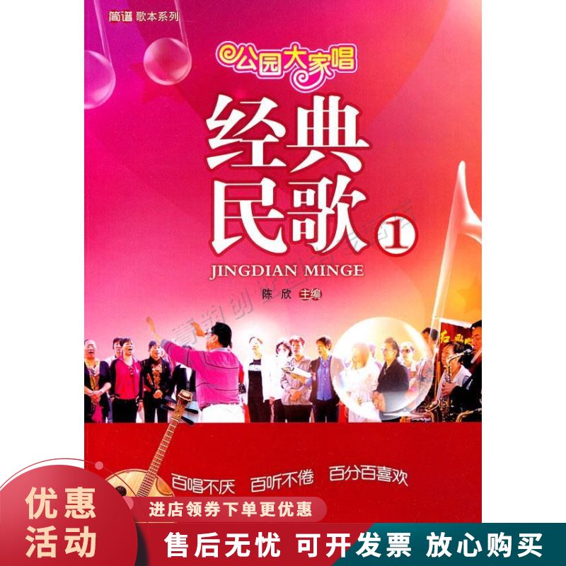 公园大家唱：经典民歌①