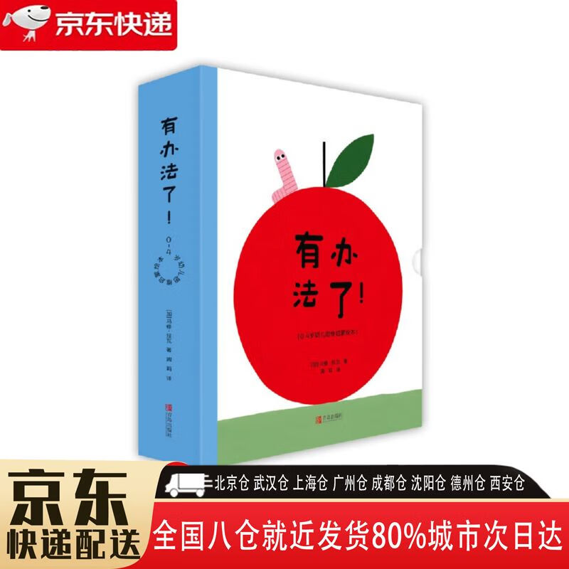 【新华书店全新正版】有办法了!