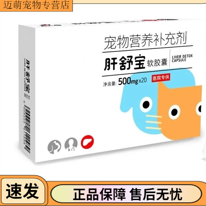 文枝肝舒宝胶囊保细胞胆管炎胆石症宠物犬猫脂肪肝 1盒
