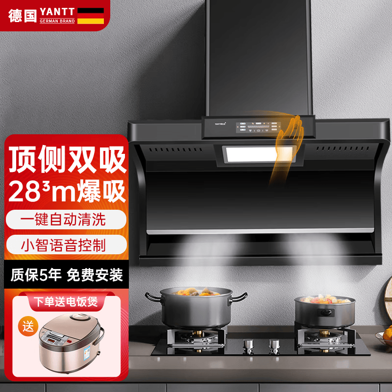 妍太太德国YANTT顶侧双吸式7字型抽油烟机28立方瞬吸家用脱排烟机900宽屏全铜电机语音体感自清洗油烟机 小智1号