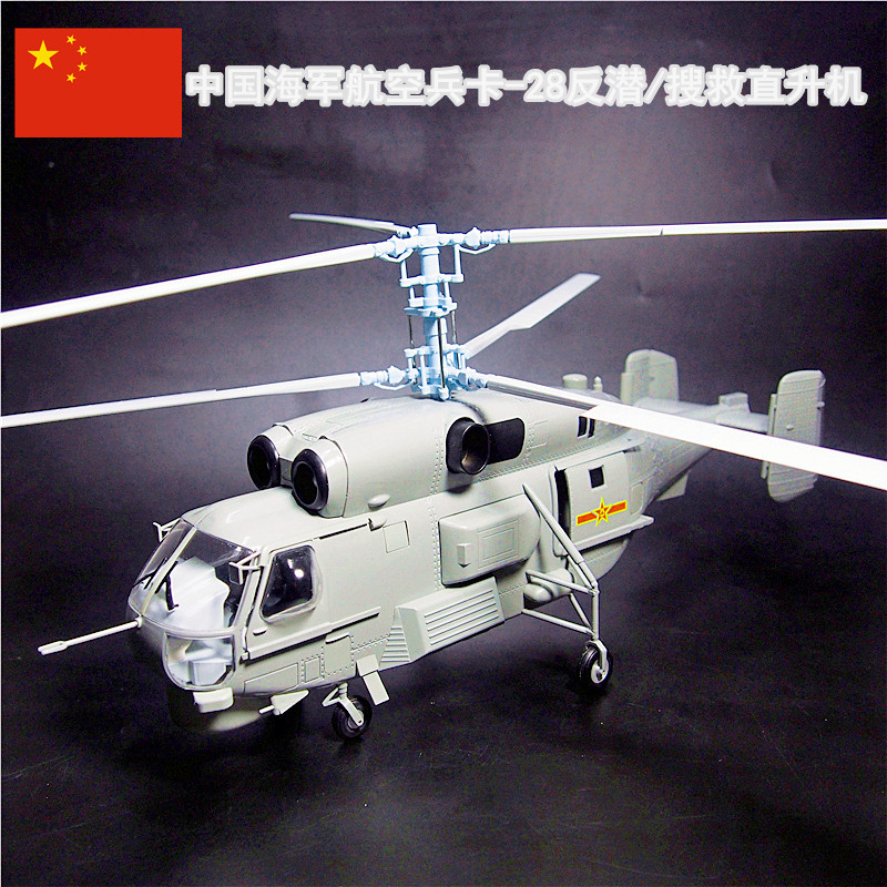 卡28直升机模型1:32仿真ka合金航模军事摆件海军航空兵纪念品