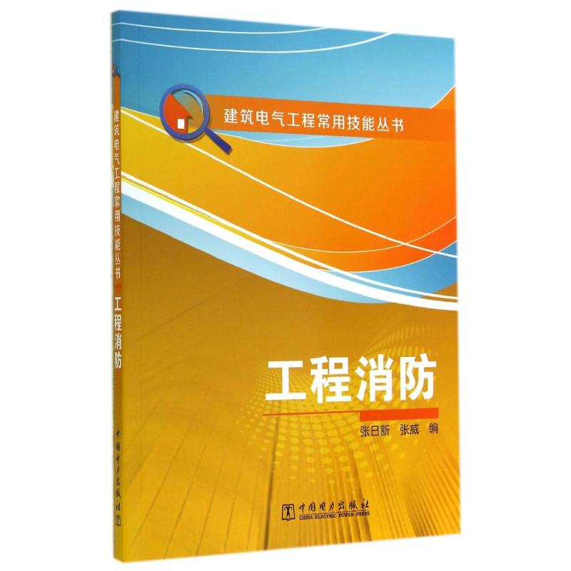 工程消防