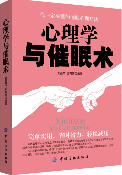 心理学与催眠术【正版特惠】