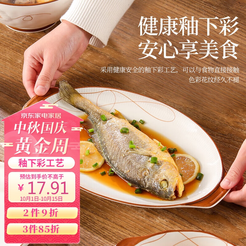晋宝源中式碗碟盘陶瓷套装大汤碗家用圆形盘微波炉碗釉下彩 13.4英寸双耳椭盘*1高性价比高么？