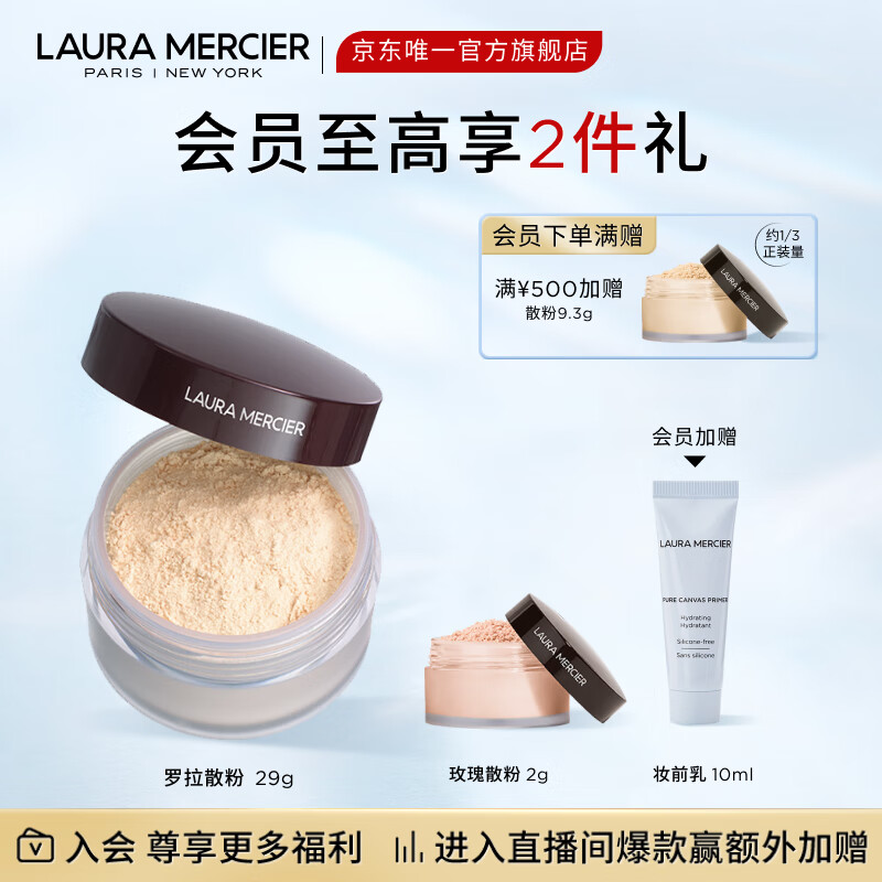 罗拉玛希 （LAURA MERCIER）焕颜清透蜜粉散粉 29g 隐形散粉定妆粉控油补妆生日礼物送女友